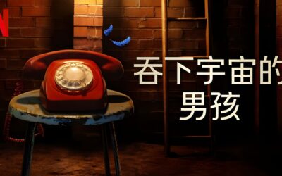 《吞下宇宙的男孩》Netflix系列：关于童年教育的迷人而与众不同的系列