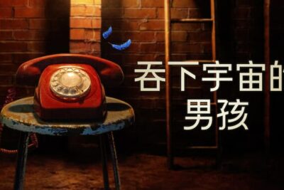 《吞下宇宙的男孩》Netflix系列：关于童年教育的迷人而与众不同的系列