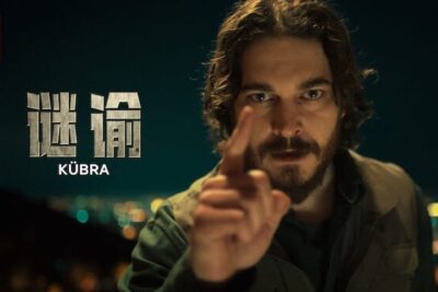 《谜谕》（2024）是一部在Netflix上播出的土耳其惊悚剧集：惊悚、剧情和宗教