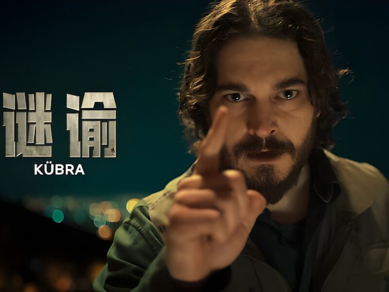 《谜谕》（2024）是一部在Netflix上播出的土耳其惊悚剧集：惊悚、剧情和宗教