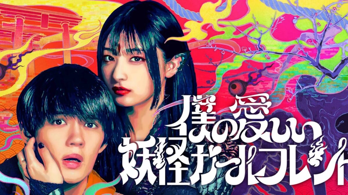 My Undead Yokai Girlfriend – Serie su Prime Video: fantasmi, magia e videogiochi