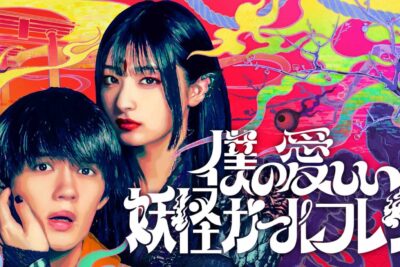 My Undead Yokai Girlfriend – Serie pe Prime Video: fantome, magie și video-jocuri