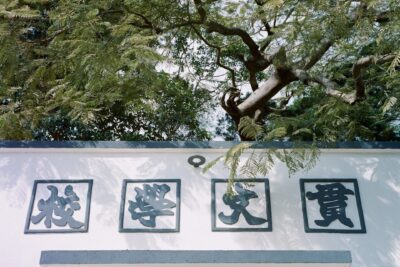 全新攝影文化空間「貫文空間」落成