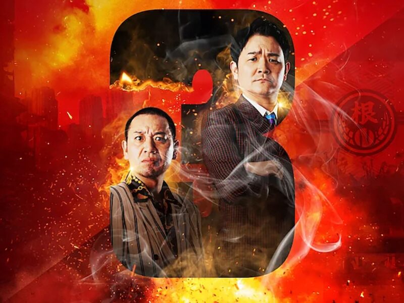 Netflixで「トークサバイバー！」シーズン3：ユニークで型破りな日本のコメディシリーズ。