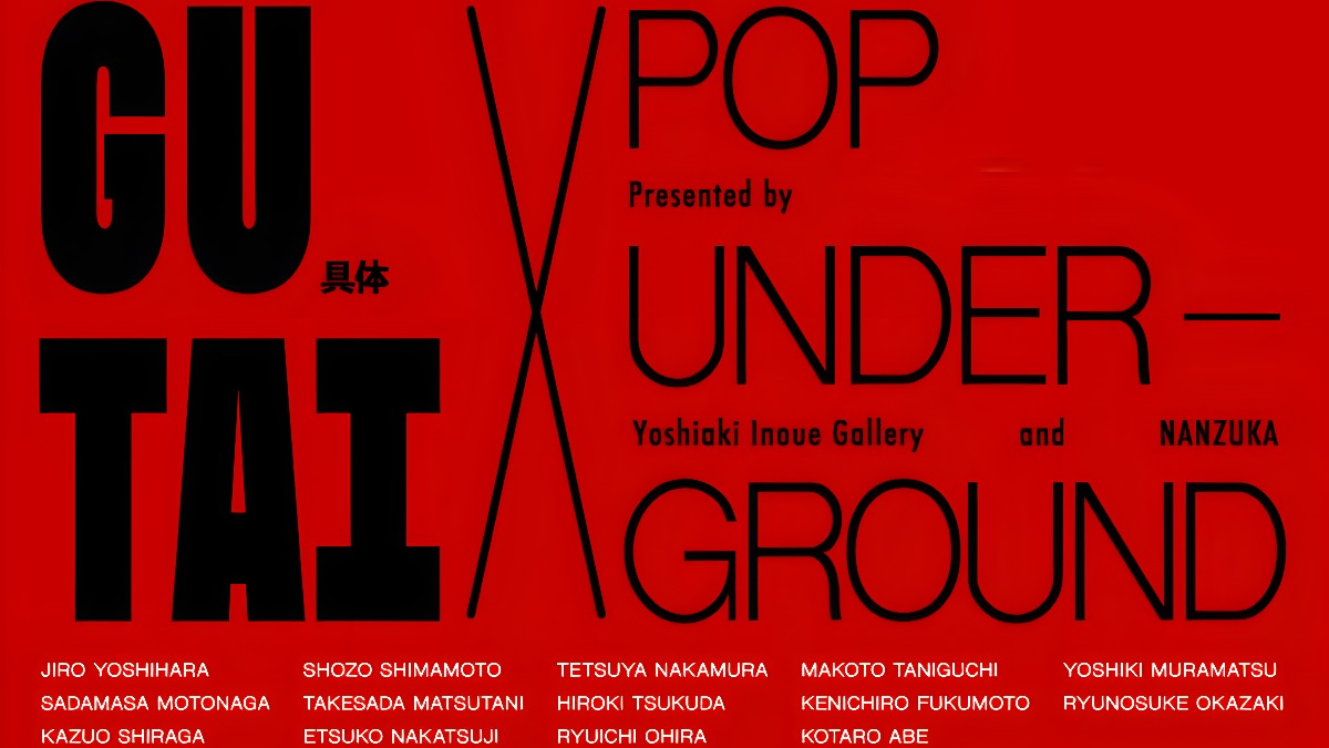 展覽「GUTAI x POP UNDERGROUND」於有樂町CADAN揭幕： 井上義昭畫廊與NANZUKA的合作成果展