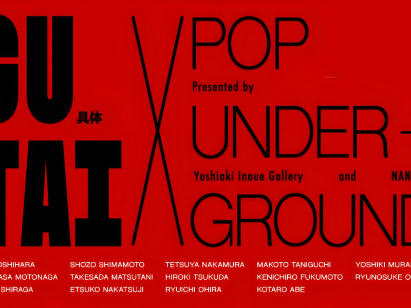 L&rsquo;exposition « GUTAI x POP UNDERGROUND » fait ses débuts chez CADAN Yurakucho