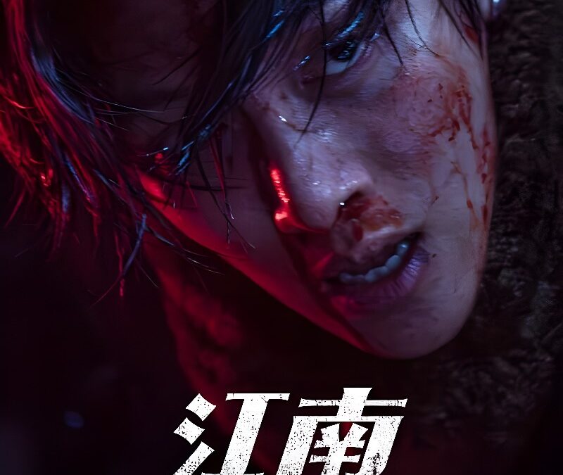 《江南重案组》系列在hulu和Disney+上线：首尔最著名街区的黑暗一面