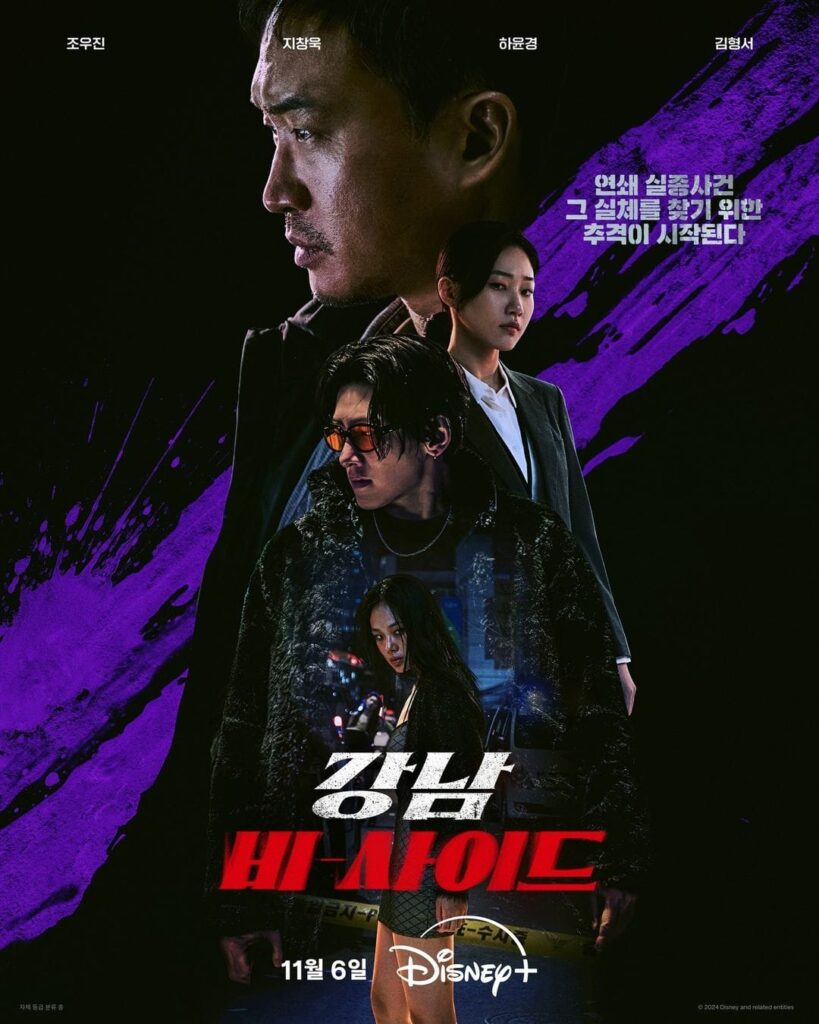 “강남 비-사이드” hulu 및 Disney+ 시리즈: 서울에서 가장 유명한 동네의 지하세계 초상화