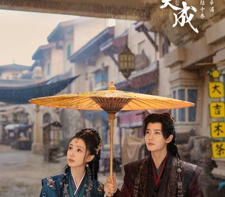 《佳偶天成》（ジャ・オウ・ティエン・チョン）：任嘉倫×王鹤潤、郭虎監督の仙侠ファンタジー——4月下旬、愛奇藝・テンセントビデオで配信開始