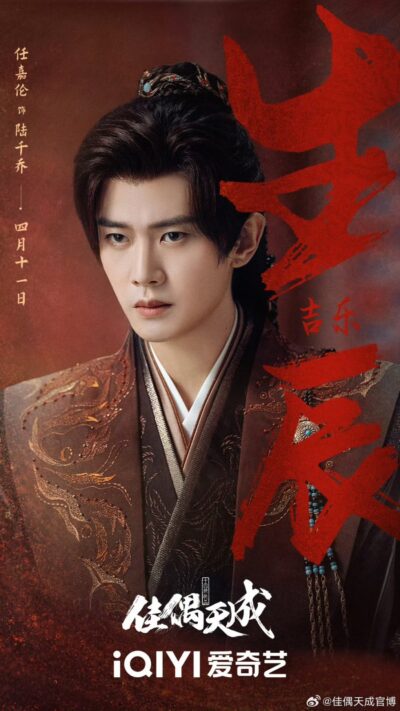 Fate Chooses You (佳偶天成 / Jiā Ǒu Tiān Chéng)