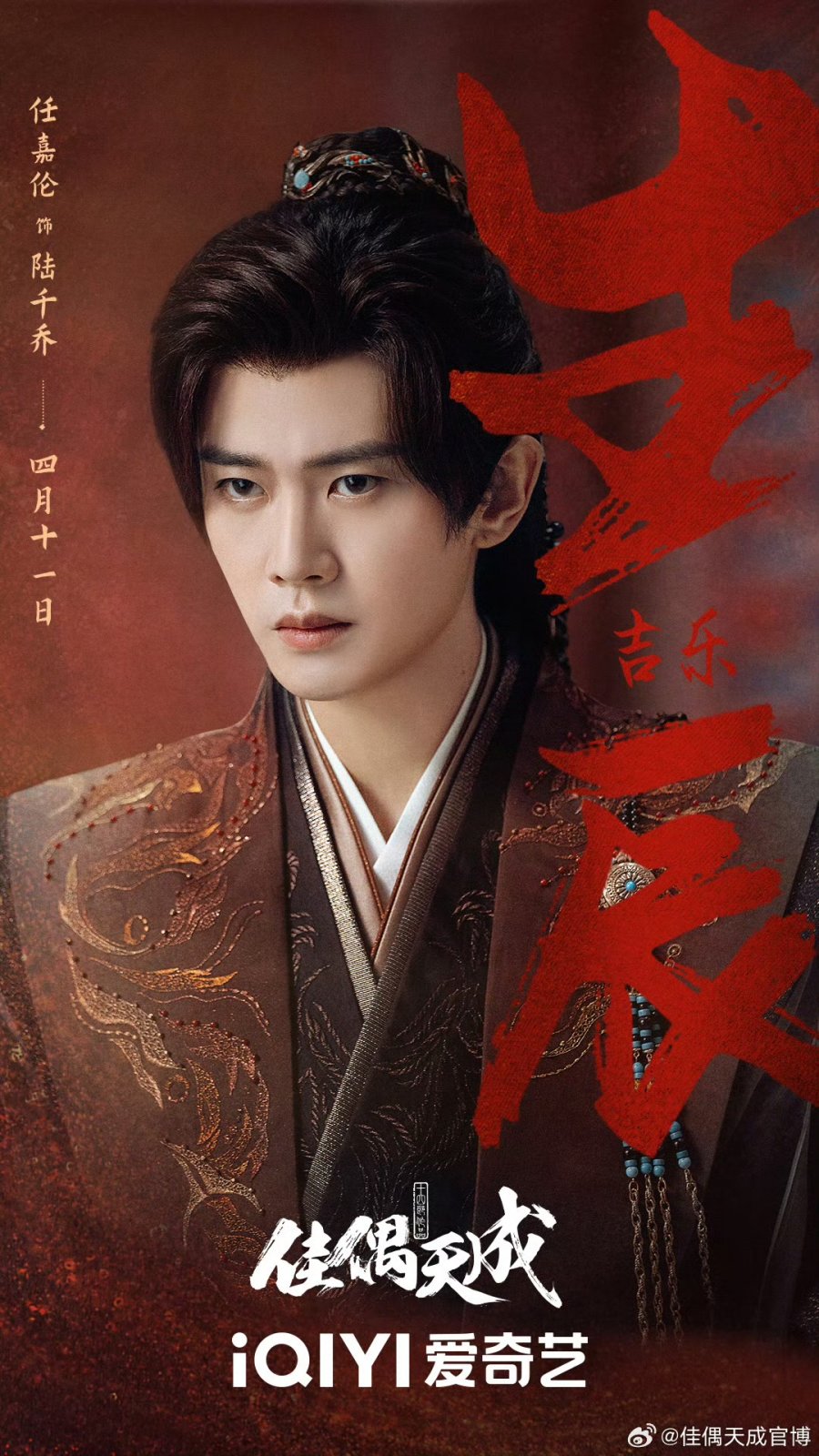 Fate Chooses You (佳偶天成 / Jiā Ǒu Tiān Chéng): iQIYI and Tencent Video’s most anticipated fantasy romance of the season