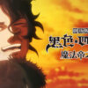 Black Clover: Sword of the Wizard King»: acción frenética sin sustancia emocional