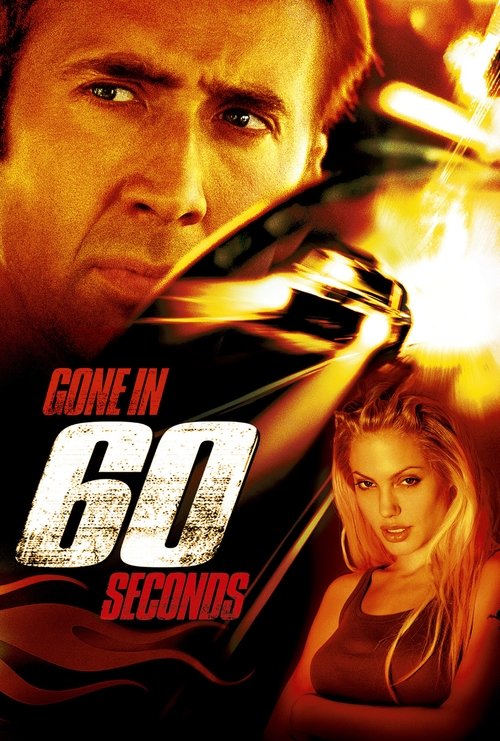 60セカンズ (2000)
