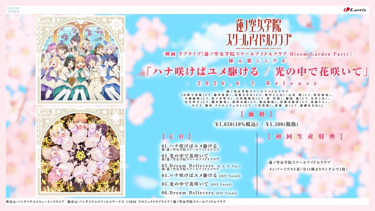 Love Live! Hasunosora apuesta su EP de cine por oyentes fuera del ecosistema