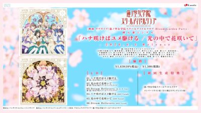 Preview video still from Love Live! Hasunosora Girls' Academy School Idol Club Bloom Garden Party theatrical film