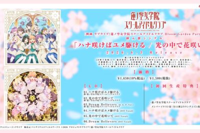 Love Live! Hasunosora apuesta su EP de cine por oyentes fuera del ecosistema