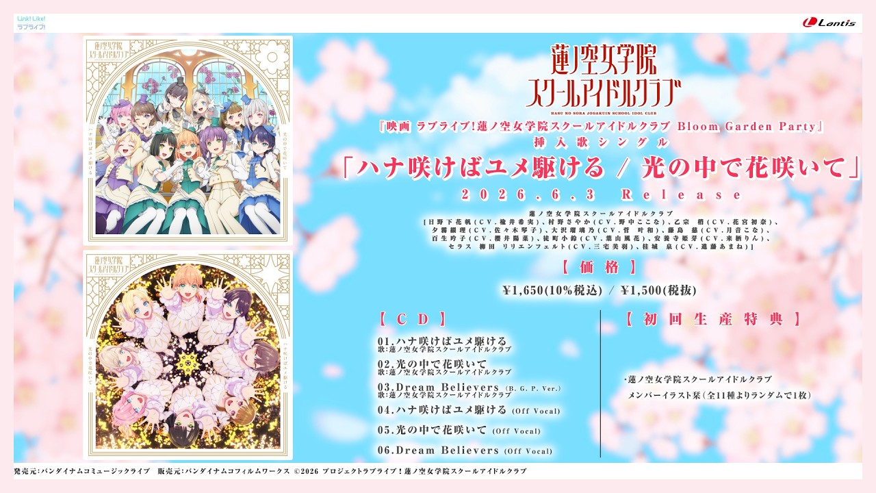 Preview video still from Love Live! Hasunosora Girls' Academy School Idol Club Bloom Garden Party theatrical film