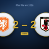 Netherlands 2-2 Japan — 2026 FIFA World Cup