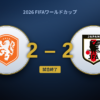 Netherlands 2-2 Japan — 2026 FIFA World Cup