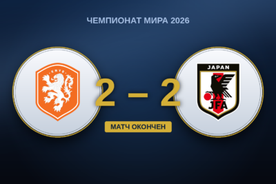 Netherlands 2-2 Japan — 2026 FIFA World Cup