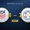 アメリカ – パラグアイ：プリシッチを欠いた30分を覆い隠す4-1