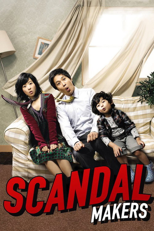 과속스캔들 (2008)