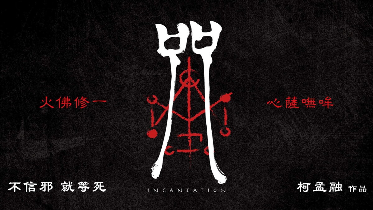 Incantation»: un terror visualmente audaz pero narrativamente incoherente