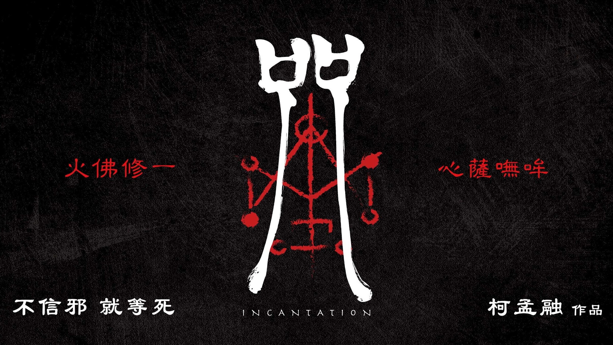Incantation»: un terror visualmente audaz pero narrativamente incoherente