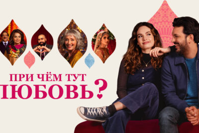 &lsquo;Et l&rsquo;amour dans tout ça ?&rsquo; (2023). Critique du film : la comédie romantique classique