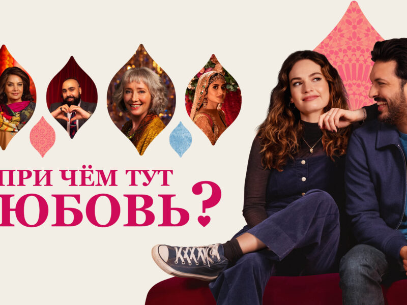 &lsquo;Et l&rsquo;amour dans tout ça ?&rsquo; (2023). Critique du film : la comédie romantique classique