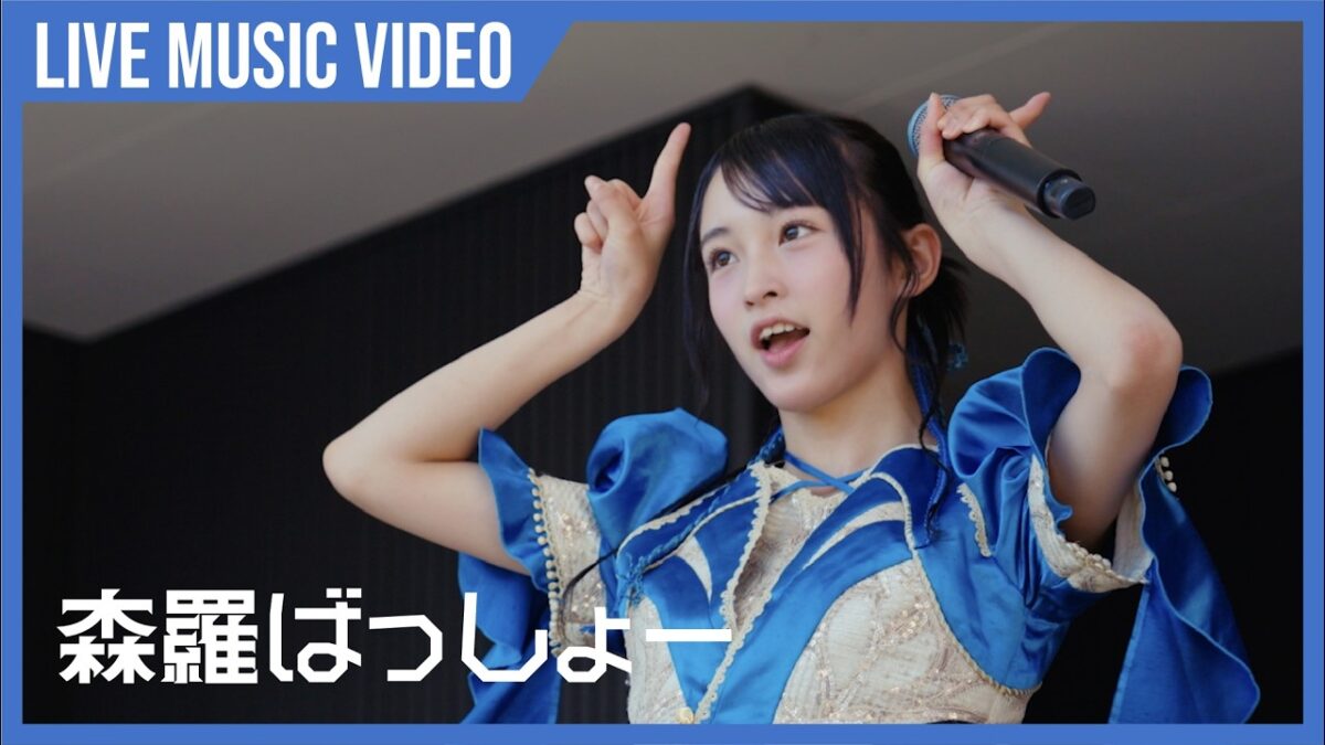 ばってん少女隊 puts Kyushu dialect first on the three-track ‘森羅ばっしょー’