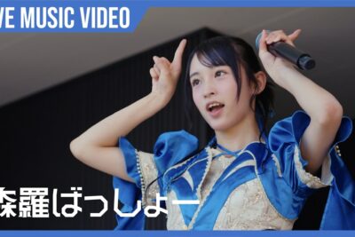 ばってん少女隊 puts Kyushu dialect first on the three-track ‘森羅ばっしょー’
