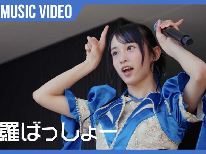ばってん少女隊「森羅ばっしょー」—博多弁がアイドルポップの壁を越える