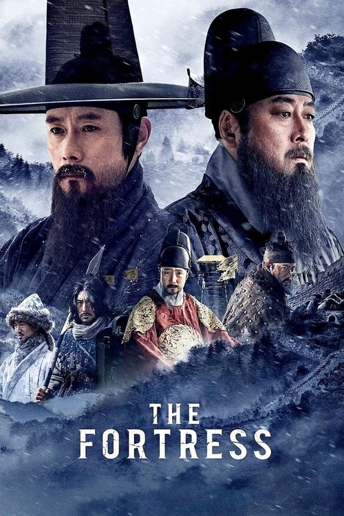 남한산성 (2017)