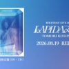 Tomori Kusunoki performing live on stage during her birthday concert LAPIDARIES