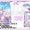 Album cover for as:9-nine- ARTEISIA ORIGINAL SOUND TRACK by Palette