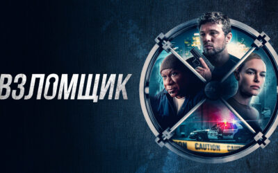 The Locksmith: A Missed Opportunity for Emotional Depth