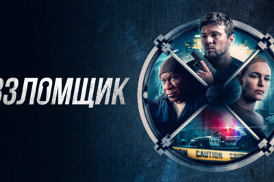 The Locksmith: A Missed Opportunity for Emotional Depth