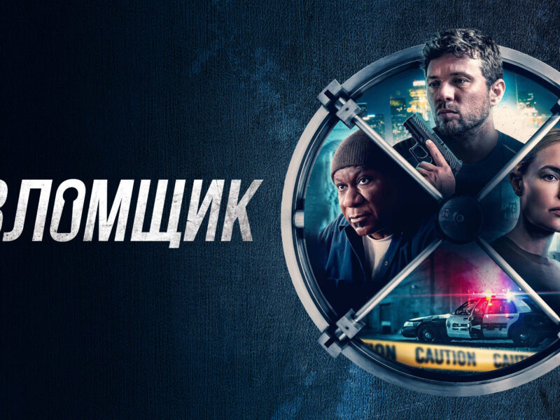 The Locksmith: A Missed Opportunity for Emotional Depth