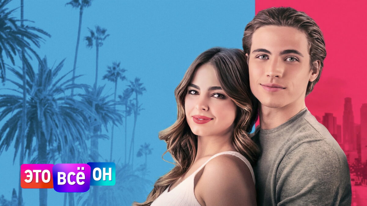 He’s All That: A shallow influencer makeover falls flat