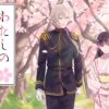 “わたしの幸せな結婚”（2023）日本アニメシリーズがNetflixに登場