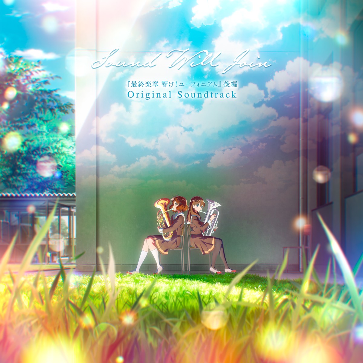 Album cover for Sound Will Join, the Hibike! Euphonium final chapter original soundtrack by Matsuda Akihito