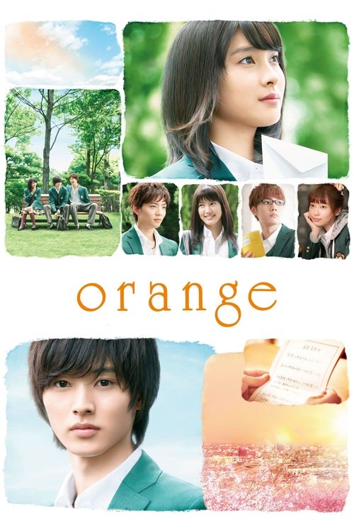 orange-オレンジ- (2015)