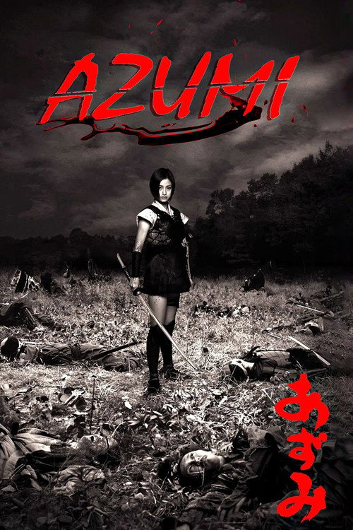 あずみ (2003)