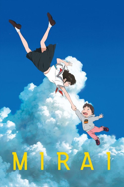 未来のミライ (2018)