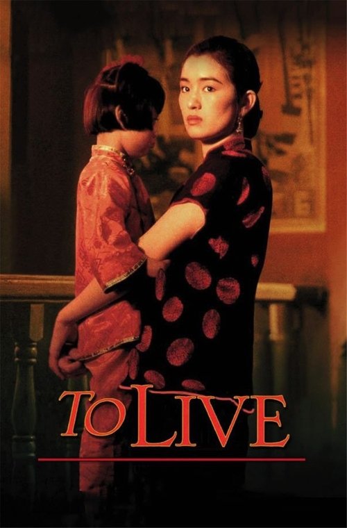 Vivre ! (1994)