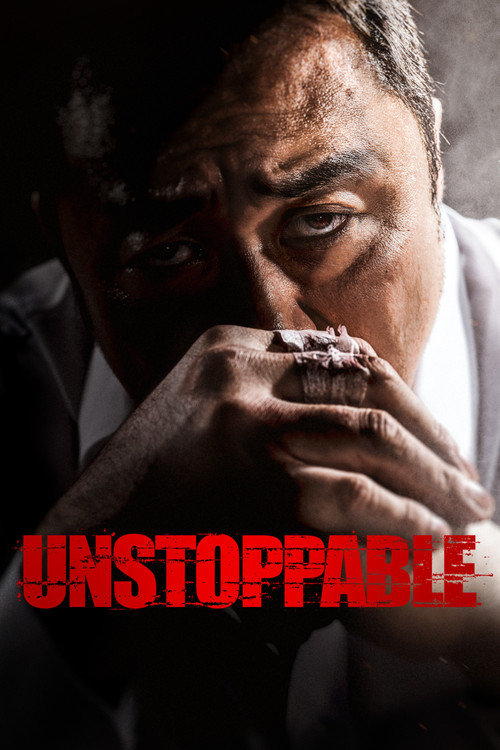 無双の鉄拳 (2018)