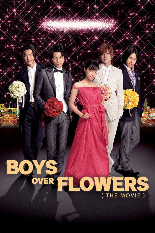 花より男子F (2008)