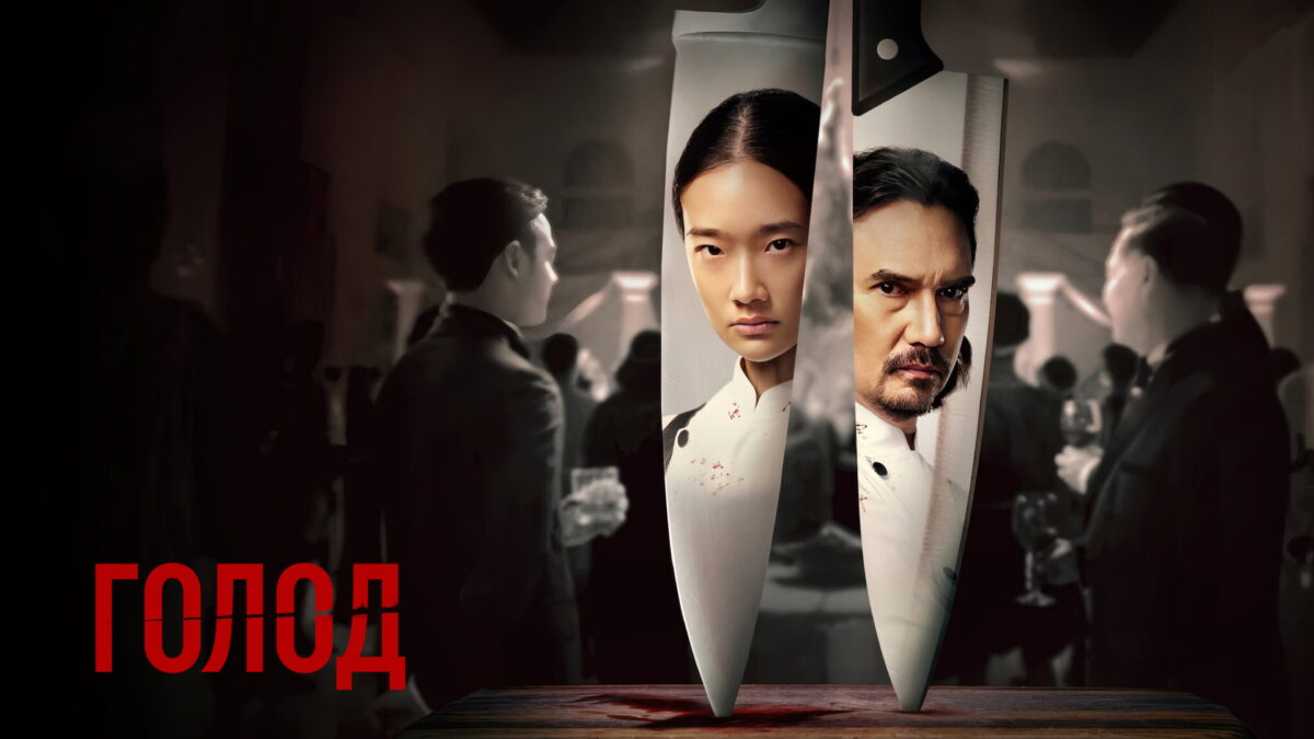 Hunger: A Chef’s Ruthless Climb to Culinary Domination