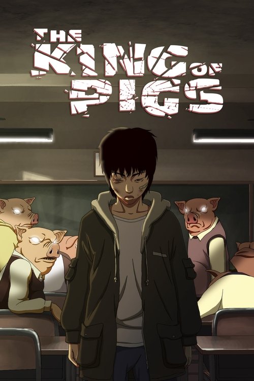 돼지의 왕 (2011)